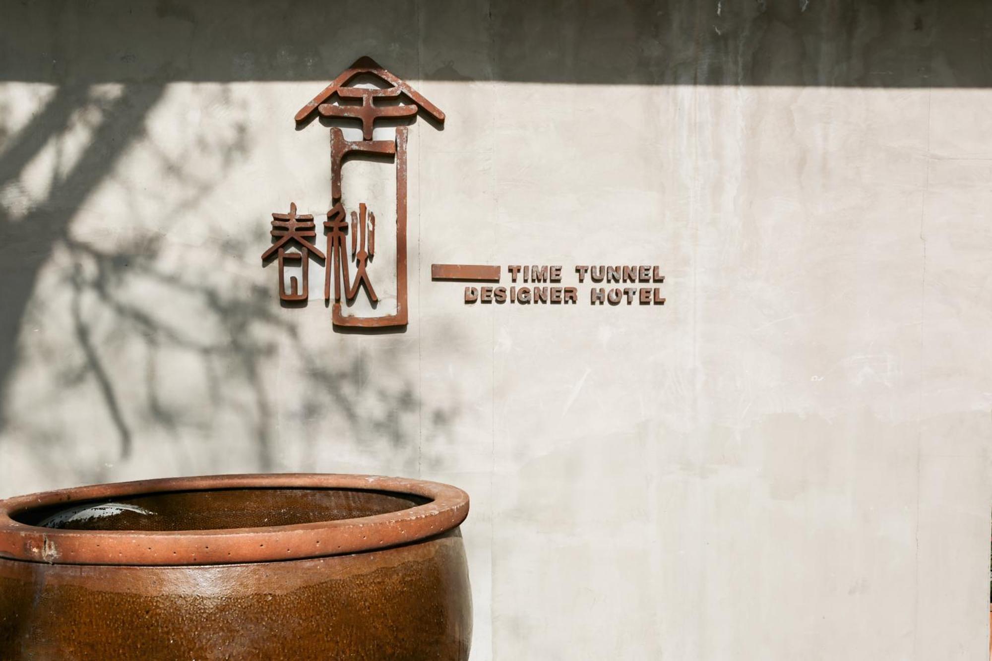 Time Tunnel Designer Hotel Xi'An Xi'an  Extérieur photo